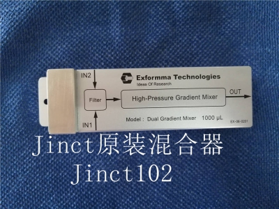 Jinct原裝混合器